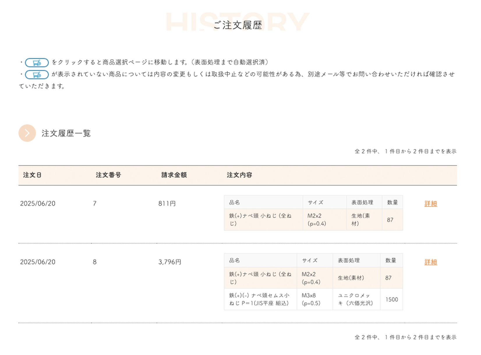 ご注文履歴