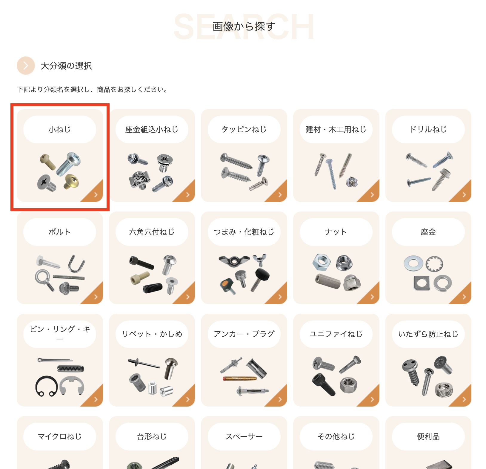 大分類の選択