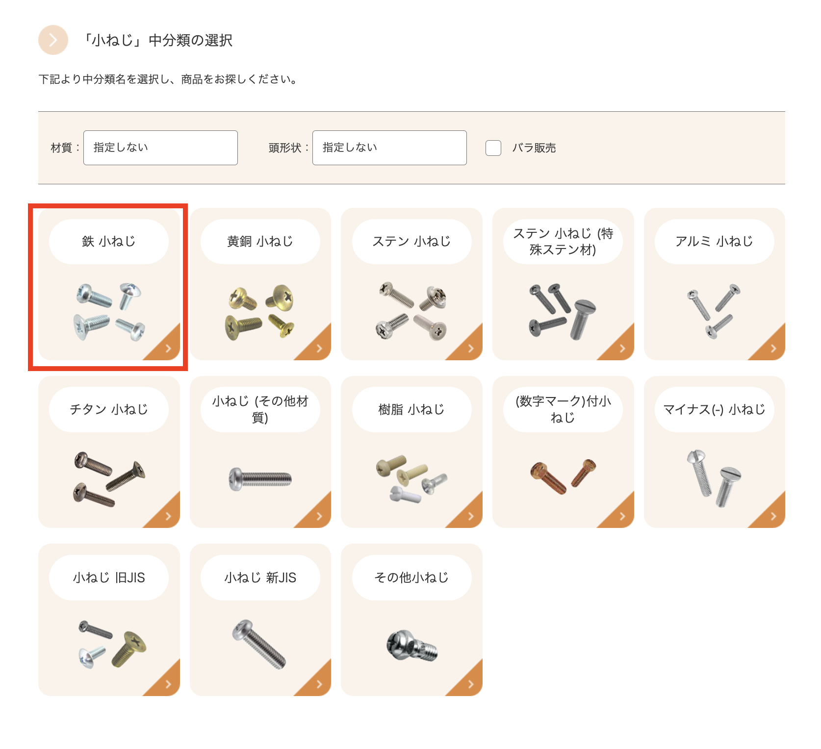 中分類の選択